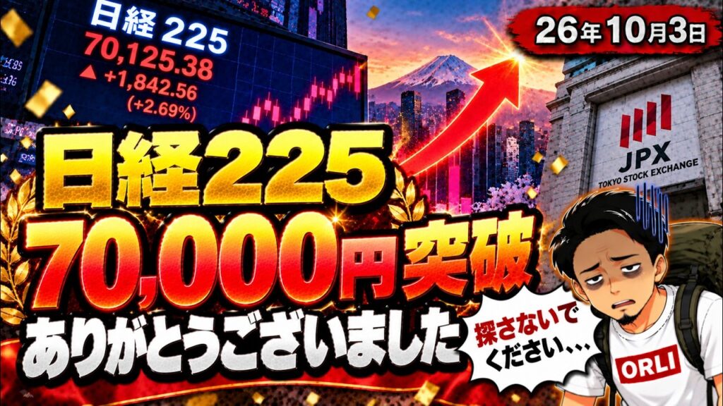 日経平均株価70,000円回復ありがとうございました。