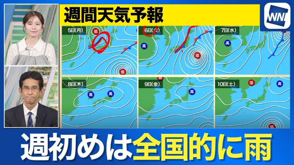 【週間天気予報】来週初めは全国的に雨・台風27号の進路と影響は