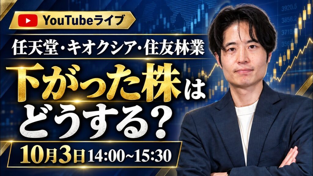 任天堂・キオクシア・住友林業…下がった株は買い？売り？