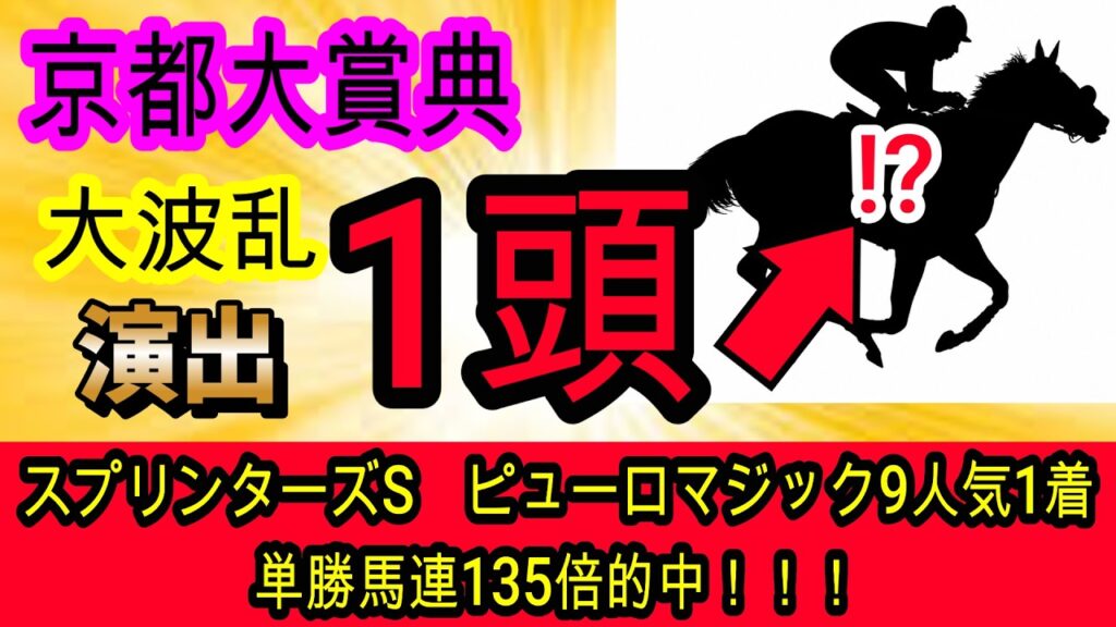 【競馬予想】京都大賞典2026　開幕週の超高速馬場だからこそ狙える1頭！　人気馬の買いポイント、消しポイントを紹介！！