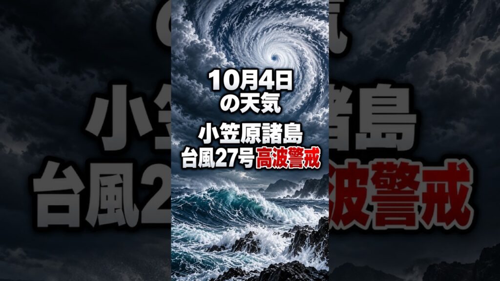 【明日の1分天気】2026年10月4日(日)の天気・気温・雷 #マニアック天気 #1分天気