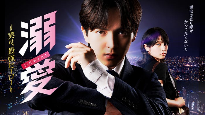 吉田仁人(M!LK)主演ドラマ、スーツ姿に包帯を巻いたキービジュアル解禁 主人公取り巻く追加キャスト解禁も【溺愛 ~ 実は、最強ヒーロー ~】 吉田仁人(M!LK)主演ドラマ、スーツ姿に包帯を巻いたキービジュアル解禁 主人公取り巻く追加キャスト解禁も【溺愛 ~ 実は、最強ヒーロー ~】