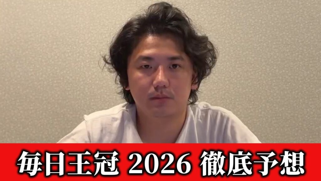 【毎日王冠2026】【予想】直前のトラックバイアスんを踏まえた予想•見解 おすすめ馬発表 【毎日王冠2026】【予想】直前のトラックバイアスんを踏まえた予想•見解 おすすめ馬発表