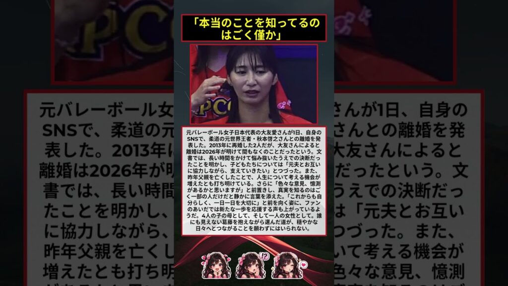 大友愛、離婚を発表…文書に込めた“静かな覚悟”😢