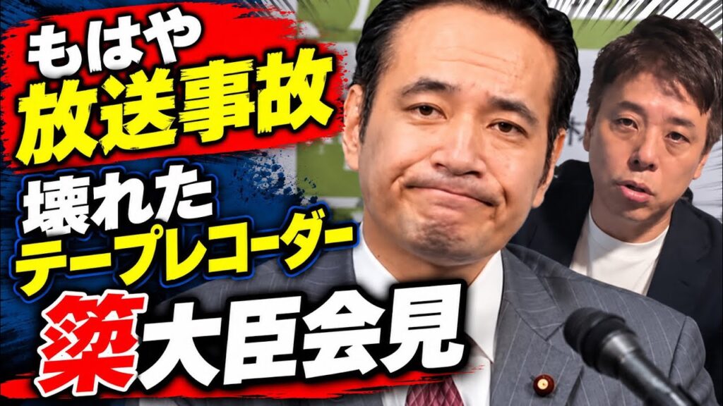 放送事故レベルの壊れたテープレコーダー簗大臣会見