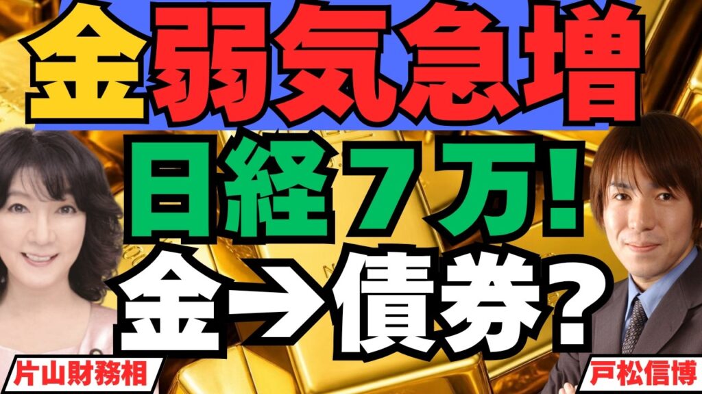 【金（ゴールド）下落で専門家の弱気急増】日経平均先物は7万円突破！▶バンカメは債券に強気！Kitco・WGC・グラスノードの週刊4大レポートで読む金・ドル円・ビットコイン・米国株・日本株の最新投資戦略