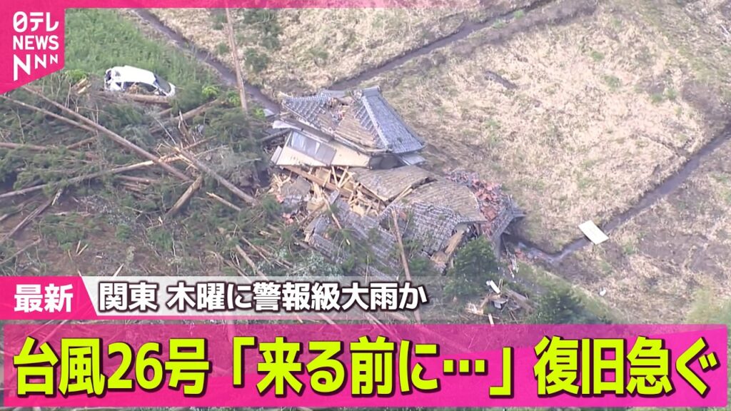 【台風情報】秋雨前線や台風…広範囲で雨“排水追いつかない”　印旛沼では急ピッチで復旧作業…住民は不安も──気象ニュースライブ（日テレNEWS LIVE）