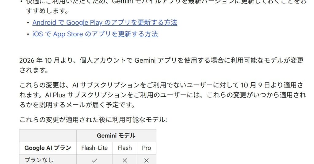 個人向けGeminiのモデル選択が厳格化 無料ユーザーが使えるのは「Flash-Lite」のみに – ITmedia NEWS 個人向けGeminiのモデル選択が厳格化 無料ユーザーが使えるのは「Flash-Lite」のみに - ITmedia NEWS