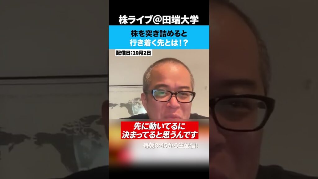 株を突き詰めると行き着く先とは！？