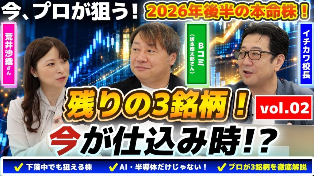 日本株】2026年後半を勝ち抜く！プロ投資家がガチで狙う超優良3銘柄（後編）