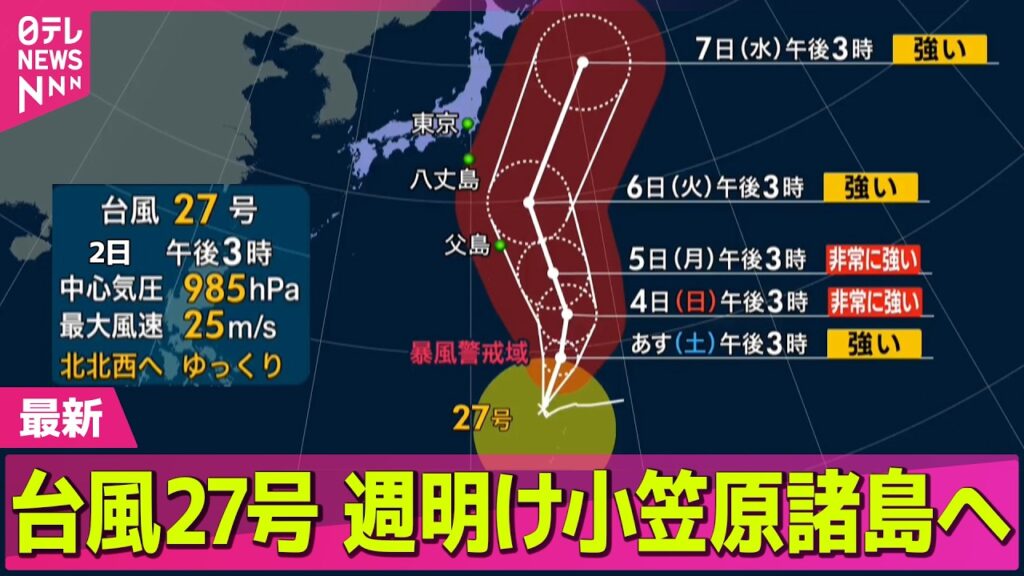 【台風情報】北日本は広く晴れ  東日本は雲広がりやすいが晴れ間も / 週明けにかけ台風27号の進路に注意──気象ニュースライブ（日テレNEWS LIVE）
