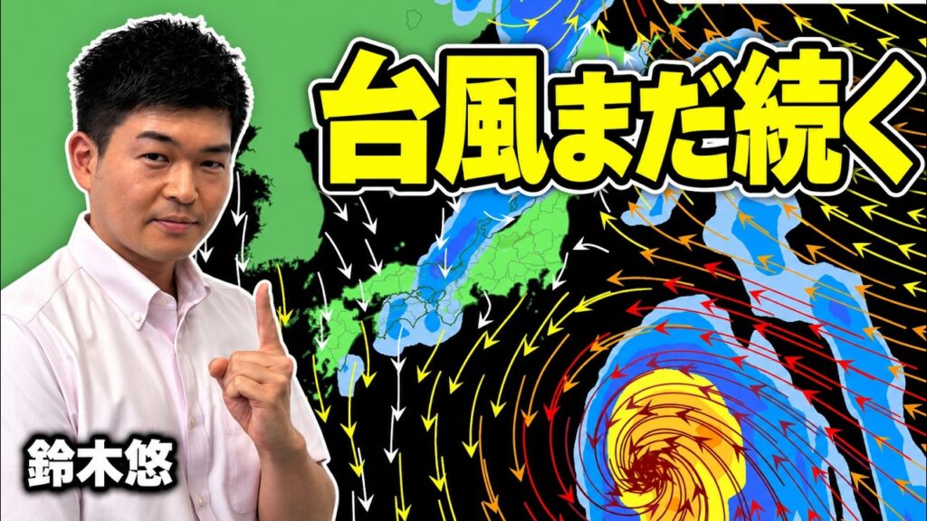 10月末まで台風続く？ 台風27号の後も発生相次ぐおそれ【鈴木悠】