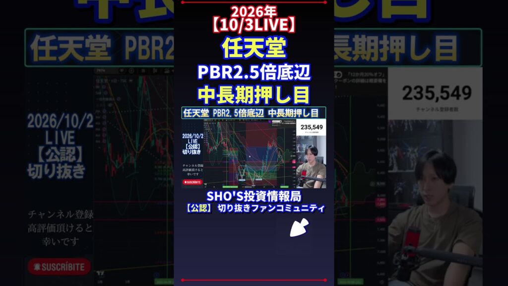 【10/3LIVE】任天堂 PBR2 5倍底辺 中長期押し目 #日経平均株価 #投資