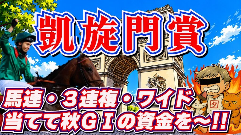 凱旋門賞2026「ダリズ以外の強い馬、おった！！」