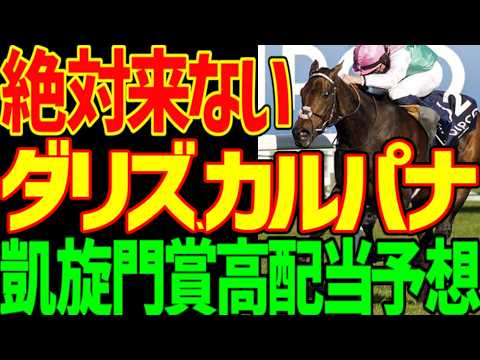 【凱旋門賞予想】メイショウタバルの異常人気!?JRAのオッズで買える日本人大儲けできるぞ!ダリズとカルパナは危険な理由…今年の凱旋門賞は特殊な高速馬場…2026年凱旋門賞予想動画【競馬ゆっくり】 【凱旋門賞予想】メイショウタバルの異常人気!?JRAのオッズで買える日本人大儲けできるぞ!ダリズとカルパナは危険な理由…今年の凱旋門賞は特殊な高速馬場…2026年凱旋門賞予想動画【競馬ゆっくり】
