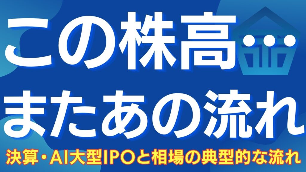 【金利高でも半導体株が強い理由】AI実需と週足サイクルで読む、日経平均・日本株の上昇シナリオ #日経平均 #半導体株 #アドバンテスト #キオクシア #日本株 #週足サイクル #高田資産コンサル