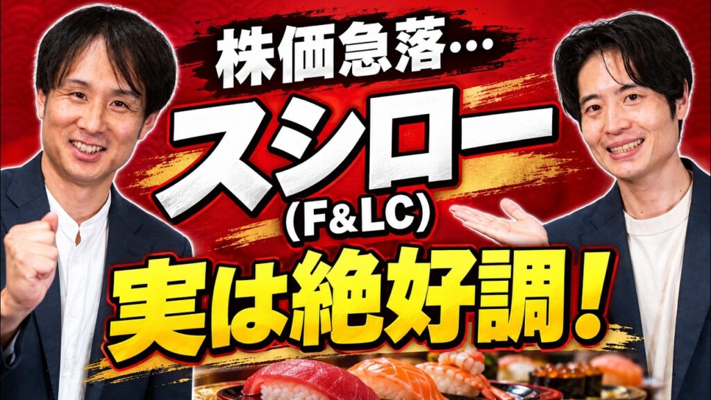 株価急落も業績絶好調！「世界のスシロー」へ、くら寿司との差を生む経営力