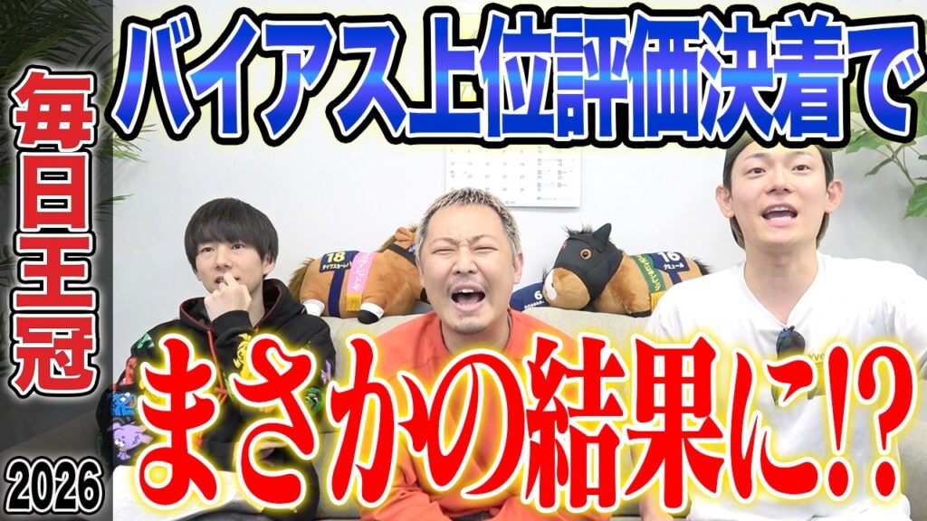【毎日王冠2026】豪華メンバー揃った混戦G2！秋のG1戦線に名乗りを上げるのはどの馬か！？気になる馬券も公開します！