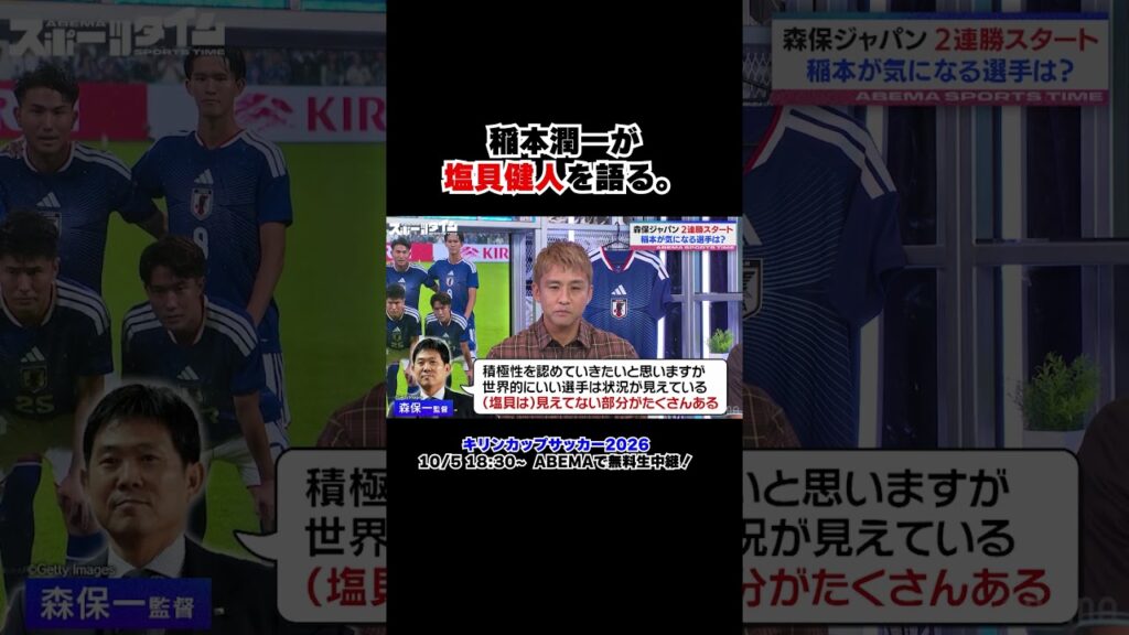 本日18:30から！ABEMAで無料生中継！⚽️キリンカップサッカー2026 決勝戦⚽️
