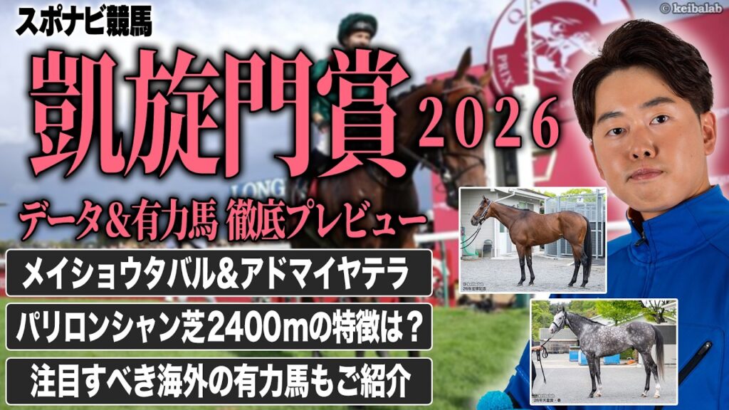 【仏G1】凱旋門賞2026 展望！日本馬 メイショウタバルとアドマイヤテラ のレース適性は？パリロンシャン競馬場芝2400mコースの特徴や注目すべき有力馬もご紹介【レース展望／スポナビ競馬】
