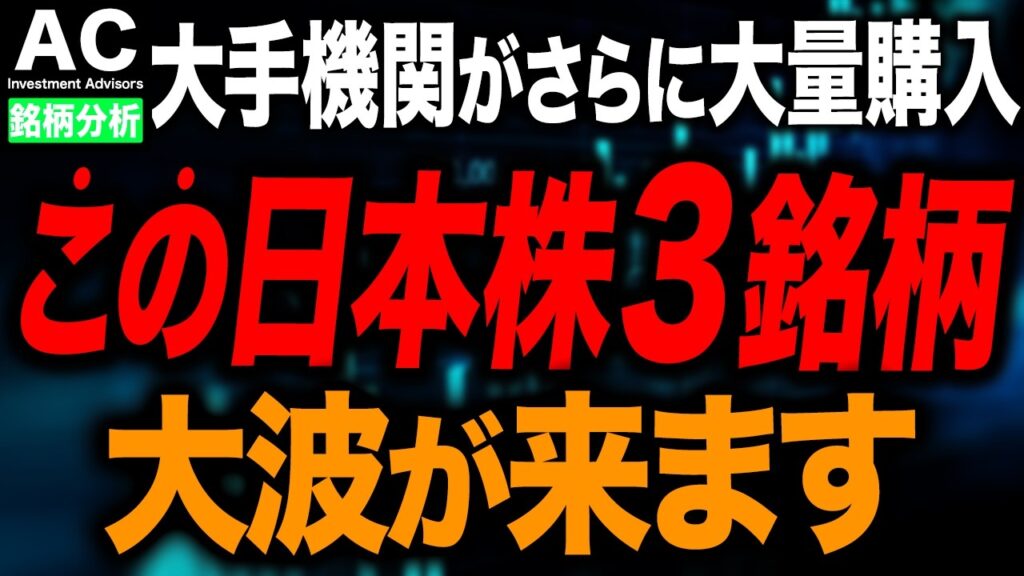 【まだ間に合う】今、機関投資家が狙っているのはコレ。世界No.2の機関投資家も大量購入している日本株3選