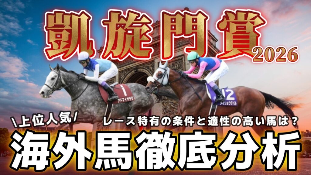 【凱旋門賞】気になる海外ライバル馬5頭を徹底分析。このレースの条件に合う馬を積極的に狙いたい! 【凱旋門賞】気になる海外ライバル馬5頭を徹底分析。このレースの条件に合う馬を積極的に狙いたい!