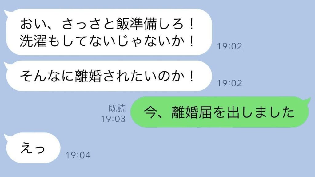 【LINE】奴隷扱いする夫が離婚宣言→即座に離婚届を出した結果ｗ
