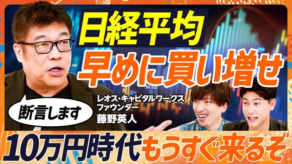 【日経平均7万円台はまだまだ序章】藤野英人氏が断言／AI・半導体銘柄は無限に上がるのか？／三菱重工・フジクラ、ガチホの理由／国山ハセンは逆先行指標？【マネースキルセット】