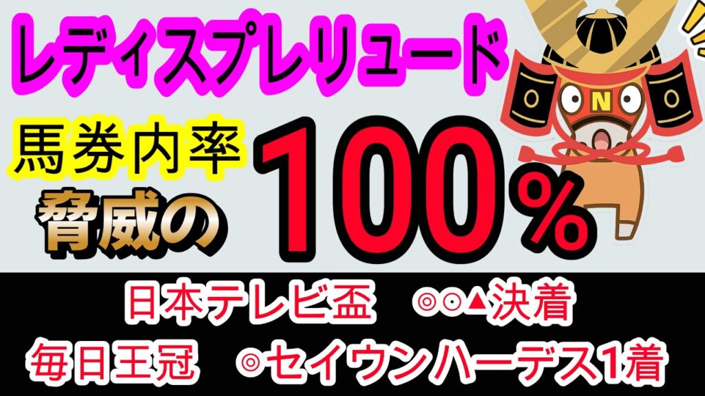 【競馬予想】レディスプレリュード2026　絶対軸1頭はこの馬！　大井1800mならダブルハートボンドより上です！！
