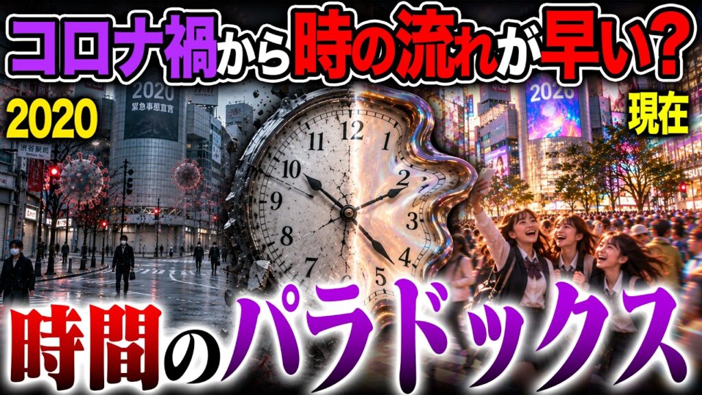 【時間心理学】2020年から『時間の流れ』が早く感じる理由
