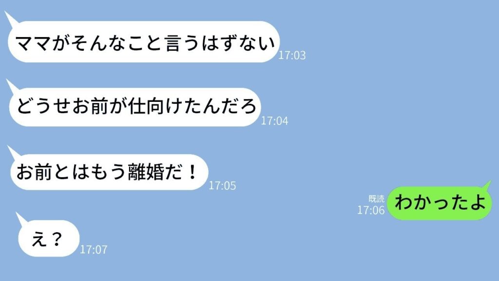 マザコン夫の離婚宣言、妻の即答に衝撃