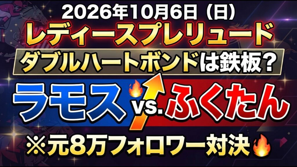 レディースプレリュード2026予想【大井競馬】京都大賞典5万馬券的中🎯した予想家が登場🔥【全頭診断＋調教診断＋AI予想＋買い目】