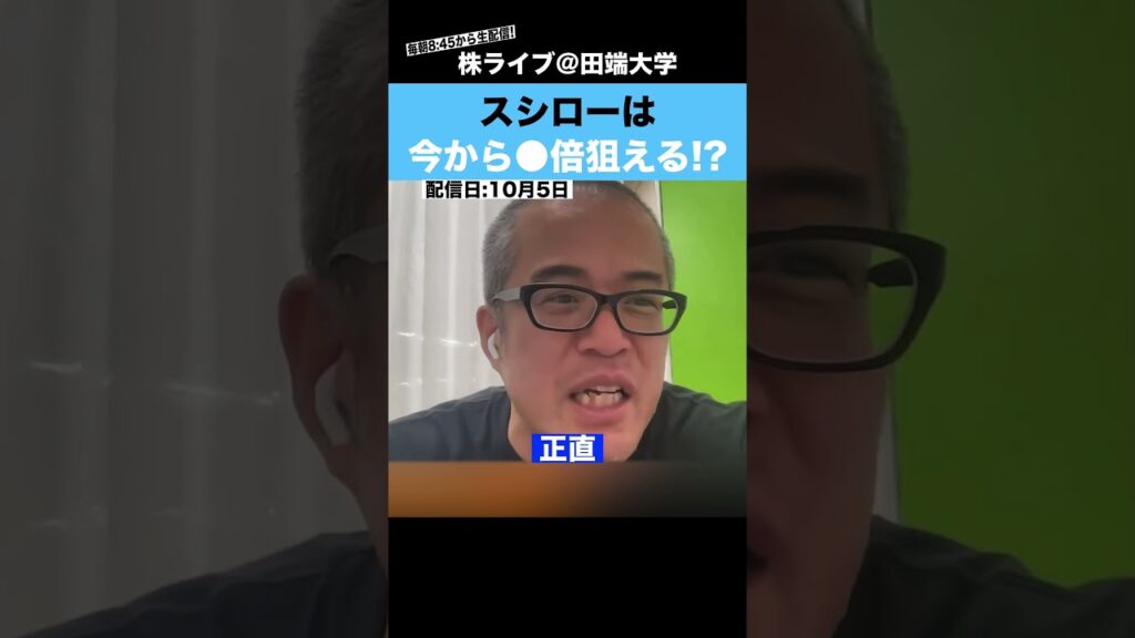 スシロー株は、今からでも◯倍を狙える!?