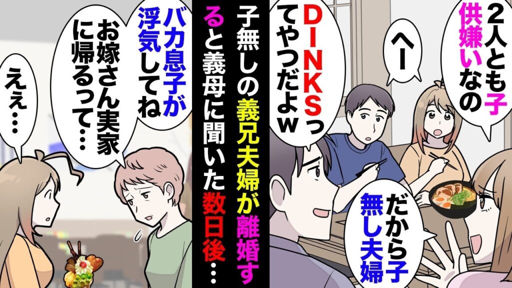 【漫画】子供作らない宣言してた義兄嫁「離婚します！」私「義兄さんが浮気したんですよね」義兄嫁「でも離婚の原因はあなたですからっ！」私「えっ」→ちょっと何言ってるかわからないｗｗｗ【マンガ動画】