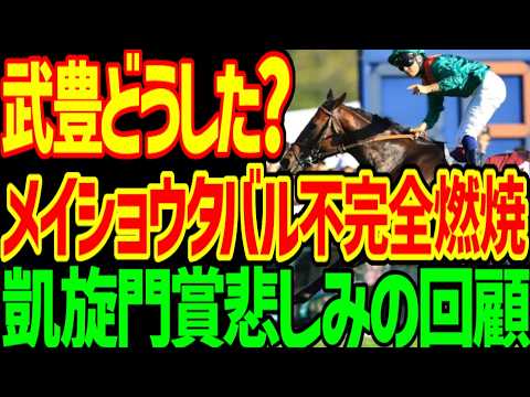 【逆神の凱旋門賞…ダリズ買ってないよ!】日本代表メイショウタバルは2番人気でこの競馬はどうなの?武豊の騎乗は勝つ気がない?ダリズの強さは歴史的名馬クラス!?2026年凱旋門賞回顧動画【競馬ゆっくり】 【逆神の凱旋門賞…ダリズ買ってないよ!】日本代表メイショウタバルは2番人気でこの競馬はどうなの?武豊の騎乗は勝つ気がない?ダリズの強さは歴史的名馬クラス!?2026年凱旋門賞回顧動画【競馬ゆっくり】