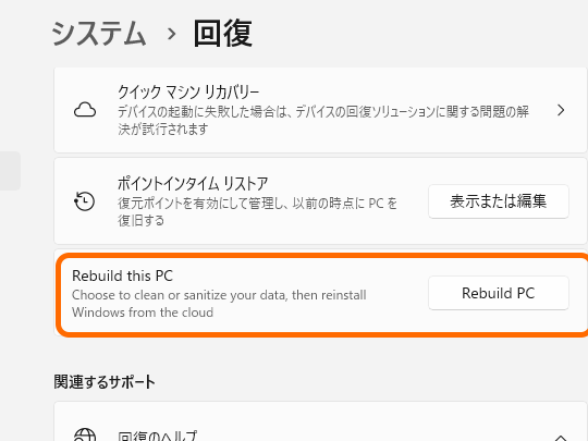 Windows 11の新しい回復機能「クラウド リビルド」が［設定］アプリから簡単に - 窓の杜