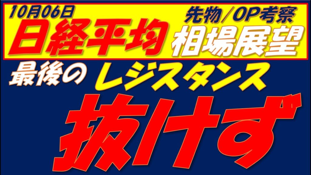 日経平均相場展望261006～