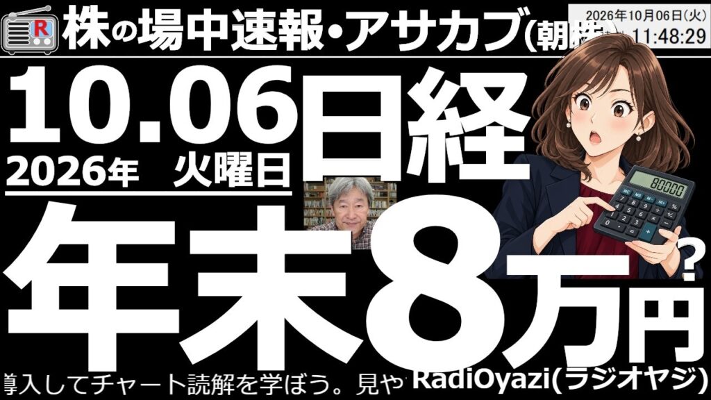 【朝株！(投資情報)】日経平均は年末８万円に向かう？日経の週足は上昇トレンドを維持。６月の高値を抜いて８万円に向かう可能性あり。今日のテーマ株はセキュリティ。4493サイバーなどが急浮上。