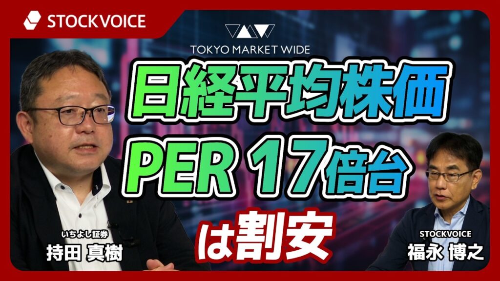 日経平均株価ＰＥＲ17倍台は割安【ゲスト】10月6日 いちよし証券 持田真樹さん