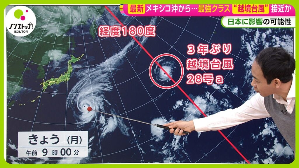 【トリプル台風発生】3年ぶり“越境台風”も 今後の進路は？ 本州で氷点下初観測も～天達気象予報士解説【ノンストップ！】