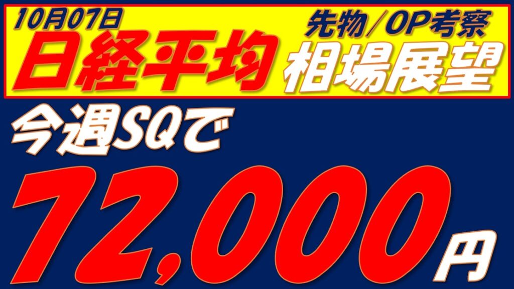 日経平均相場展望261007～　美しいバンドウォーク継続中‼　これが終わるまでは弱気になるべからず。