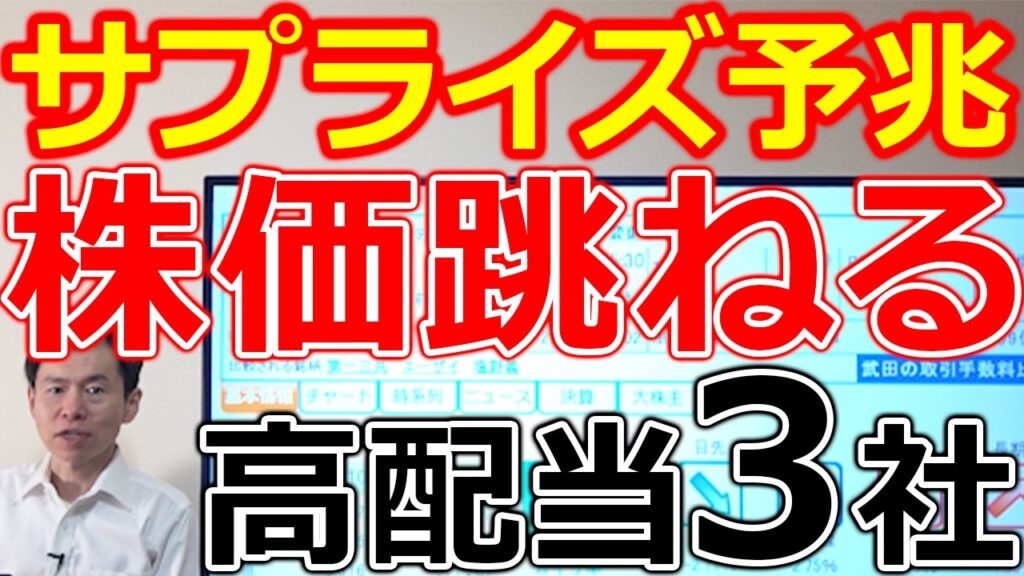【決算サプライズ予兆！】中間決算で株価が跳ねる3銘柄