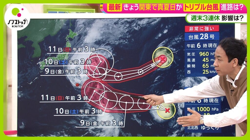 【トリプル台風】進路は？ 週末3連休への影響はあるのか？～天達気象予報士解説【ノンストップ！】