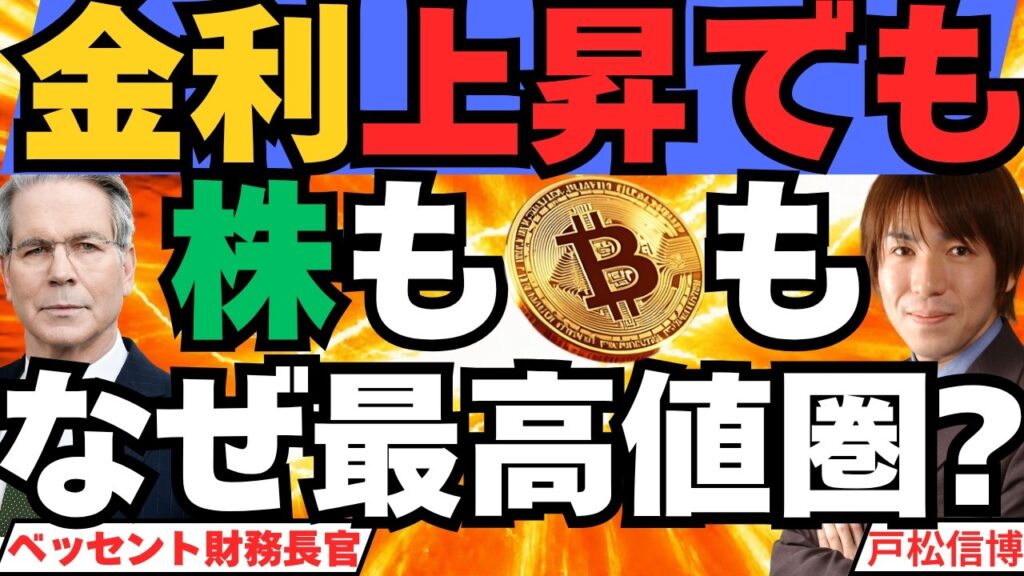 【ナスダック最高値！日経平均7万円突破！】金利上昇なのになぜ株やビットコインは強いのか？ブラジル株も急騰！米国株・日本株・金（ゴールド）・銀・ビットコインはどうなる？