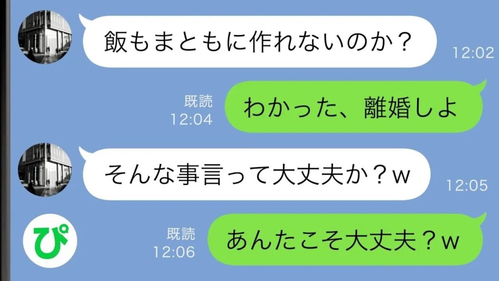 【LINE】私をメシマズ嫁と見下す夫「専業主婦のくせにw」→離婚を宣言したが夫は笑っていて…【スカッと修羅場】 【LINE】私をメシマズ嫁と見下す夫「専業主婦のくせにw」→離婚を宣言したが夫は笑っていて…【スカッと修羅場】