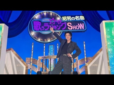 🎤真田ナオキが昭和の名曲を熱唱！今夜放送「歌うランキングSHOW」注目のステージに期待高まる✨📺