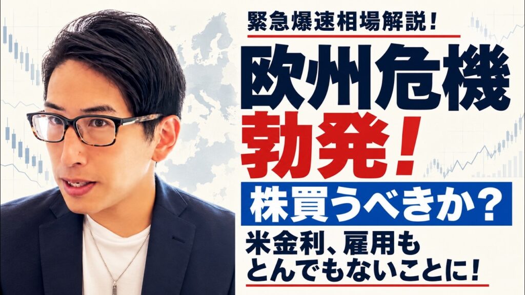 爆速相場解説！欧州債務危機？金利も雇用もとんでもないことに！