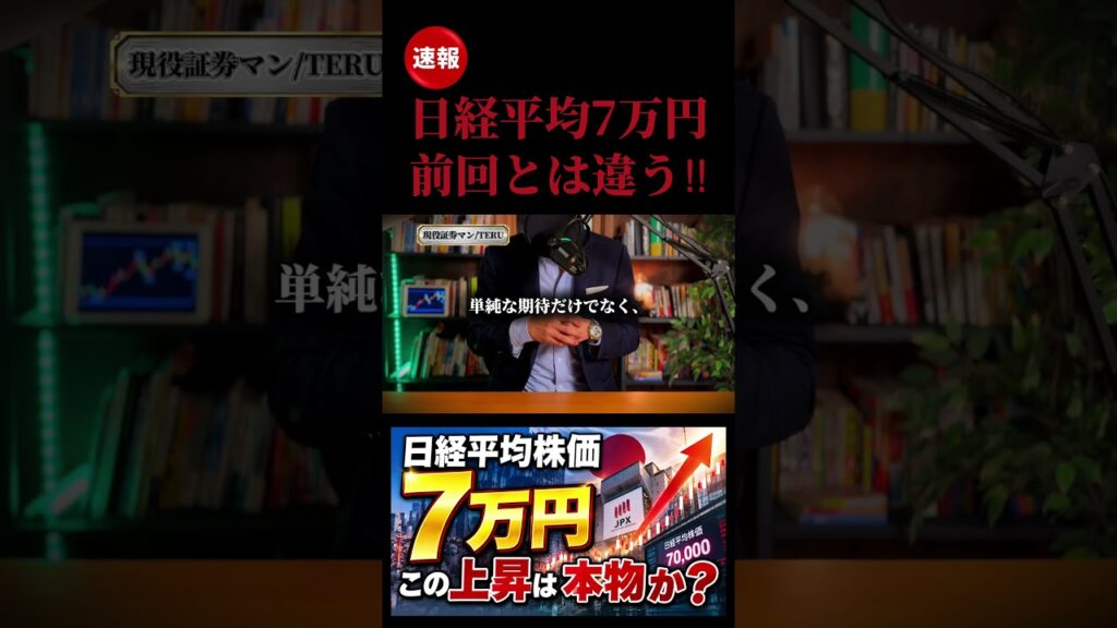 日経平均株価7万円に回復  #株式投資 #投資 #お金 #資産運用 #nisa #shorts