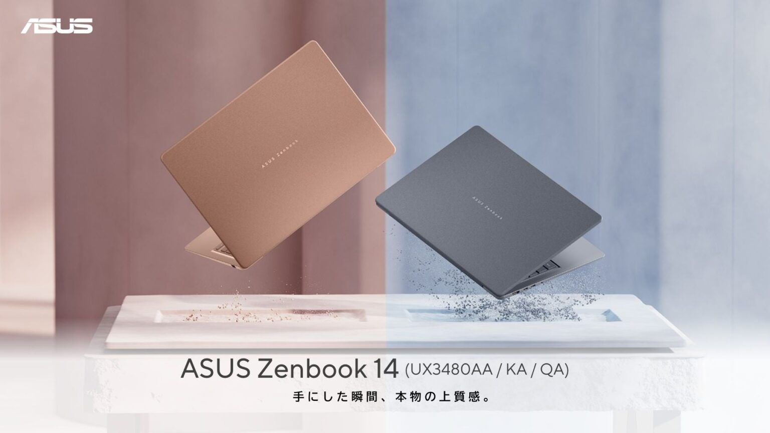 ASUS JAPAN、3種類のプロセッサーから選択可能な新型「ASUS Zenbook 14 UX3480」シリーズ3製品23モデル発表 ASUS JAPAN、3種類のプロセッサーから選択可能な新型「ASUS Zenbook 14 UX3480」シリーズ3製品23モデル発表