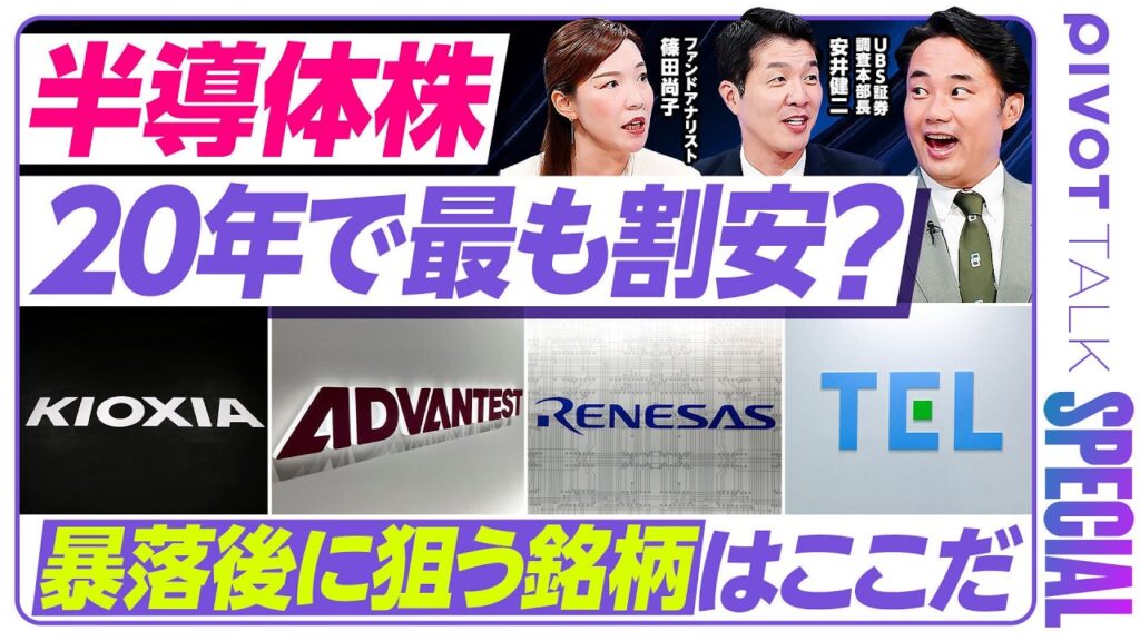 【キオクシアはまだ買えるのか？】高値から半値...それでもNo.1アナリストが超強気の理由／ルネサス・アドバンテスト・東京エレクトロン／杉村太蔵も聞き入る“メモリ株の格言”【セクター超分析】